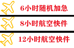 曹家堡航空快递快递公司,专业空运当天件